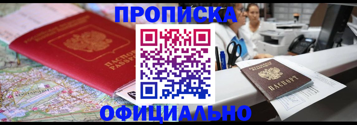 прописка для работы в Полевском