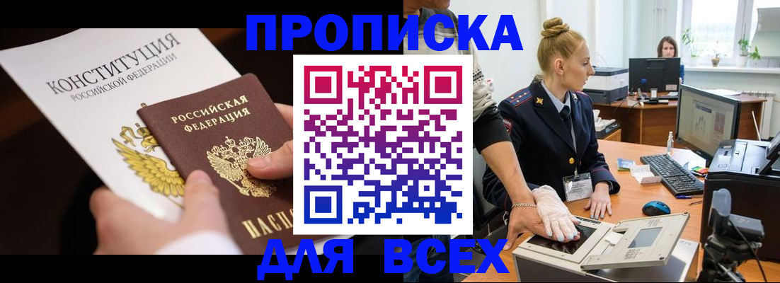 временная прописка в Полевском